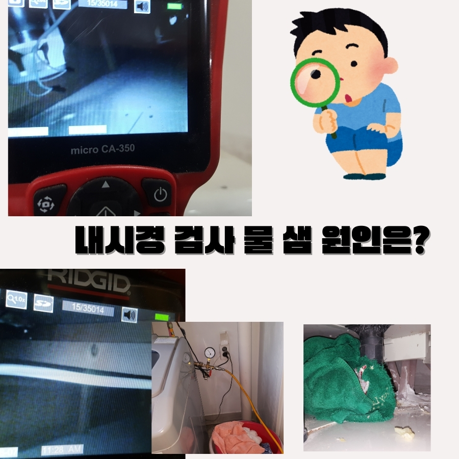 미산동하수구막힘 배수불량 내시경 점검 사진 5